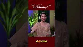 Mahira Khan Vs Fahad Mustafa. #MahiraKhan  #FahadMustafa #Reels #shorts #ExpressTV
