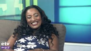 #etv አርሂቡ ከተዋናይት እና አዘጋጅ ህይወት አራጌ ጋር የተደረገ ቆይታ