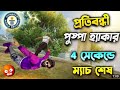 pushpa hack free fire || pushpa hack download free fire #totalgaming #gamingsubrata #utpalyt