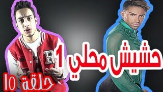 #احمد_الاوسي | #حشيش_محلي10- دلعني ( قوم دلعون )