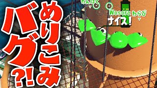 【スプラトゥーン2】【裏技】マンタマリアの柱の中にめり込める技が凄すぎたwww  マンタマリア号