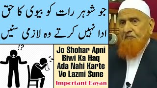 Jo Shohar Apni Biwi Ka Haq Ada Nahi Karte Vo Lazmi Sune | Maulana Makki Al Hijazi | Islamic Group