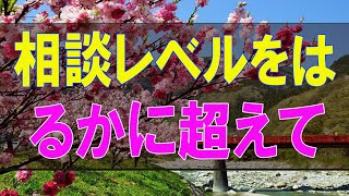 【テレフォン人生相談】相談レベルをはるかに超えてる… マドモアゼル愛 加藤諦三