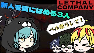 【Lethal Company】優秀な新入社員登場！？罠にはめようとする先輩社員【リーサルカンパニー】