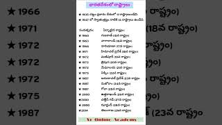 భారతదేశంలోని రాష్ట్రాలు॥States in India॥ #tgpscgroups #gk #appscgroup2 #india