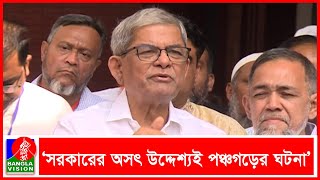 পঞ্চগড়ের ঘটনায় পুলিশ নিরব ছিলো কেন?: মির্জা ফখরুল