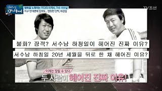 영원한 단짝! 가장 빛나는 청춘을 함께 보낸 ‘하청일’ [마이웨이] 105회 20180712