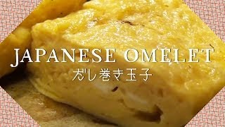 イラン人が出し巻き卵を食べてみた Q\u0026A Japanese-style Washoku.001【 Japanese Omelet】