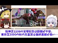 【大阪杯2023】勝ってくれ、ジャックドール！【ジャックドール／武豊】