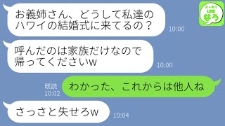 【LINE】弟の海外での結婚式に参加すると私の席だけなかった…→5分後、弟嫁は全てを失うことになった結果ｗ