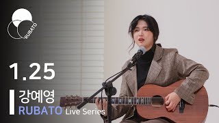 강예영(Kangyeyoung) - 1.25ㅣ[RUBATO Live Series]