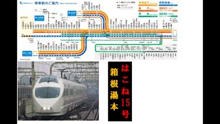 ◎小田急 特急ﾛﾏﾝｽｶｰ VSE車窓【はこね15号】新宿 ⇒ 箱根湯本