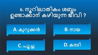 Episode 1 GK | പൊതുവിജ്ഞാന ക്വിസ് | General Knowledge | Mock Test | Quiz | PSC | MCQ | GKMalayalam