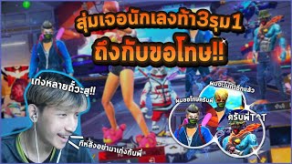 สุ่มเจอเด็กปากดีต่อให้3-1เลย สุดท้ายถึงกับ....❓