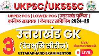 L-3 उत्तराखंड GK (देवभूमि सीरीज) || UKPSC UKSSSC EXAM 2024-25  || By Naveen Rana