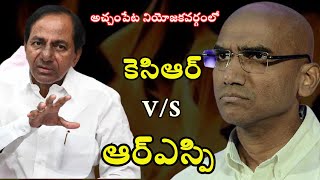 అచ్చంపేట నియోజకవర్గంలో KCR  V/S  RSP  || JAI BHEEM TV INDIA ||