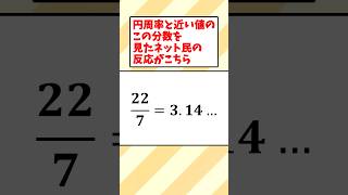 円周率と近い値の分数　#ゆっくり解説 #数学