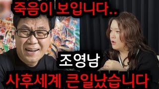 조영남 죽음이 보입니다.. 조영남 사후세계 큰일났습니다.. 조영남 잘나가다 이대로.. 일산 황금팔자 010.2101.5290 유명한점집 용한점집 운플러스