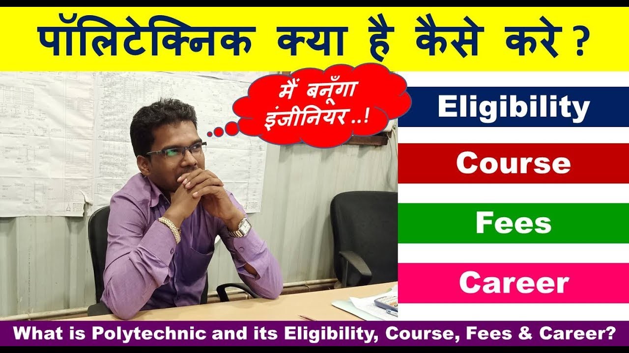 What Is Polytechnic And Its Eligibility, Course, Fees And Career ...