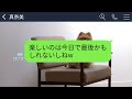 【line】結婚式の招待状を出し忘れていたくせに式当日にドタキャン許さないとブチギレ連絡してくる義妹「あんた舐めてんの？」→呆れた私がクズ女を完全論破してやった結果www