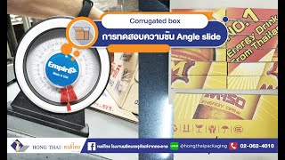 การทดสอบความชันของกล่องกระดาษลูกฟูก Angle Slice