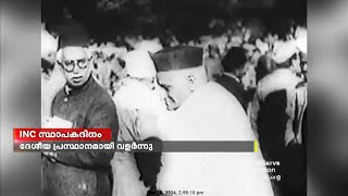 ഇന്ന് ഇന്ത്യൻ നാഷണൽ കോൺഗ്രസിന്റെ 139-ാം സ്ഥാപകദിനം.