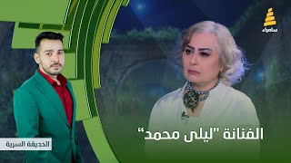 برنامج الحديقة السرية | مع الفنانة \