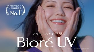 花王 ビオレUV 水肌記憶UV CM 二階堂ふみ