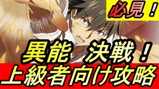 【とあるIF】上級者向け！異能決戦！上条でどうせ強化状態解除されるから、、、【とある魔術の禁書目録】【幻想収束】【攻略】【NoxPlayer】【イマジナリーフェスト】【アプリ】【REN】