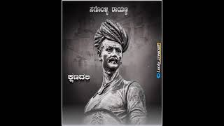 cooming soon rayannotsava... 🚩🚩ಕ್ರಾಂತಿವೀರ ಸಂಗೊಳ್ಳಿ ರಾಯಣ್ಣ.... 🚩🚩