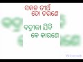 ସକଳ ତୀର୍ଥ ତୋ ଚରଣେ