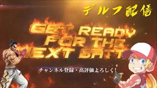 【参加型】スマブラSP　デルフ　気軽にみてね！