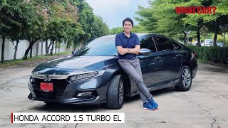 รีวิวขับ Honda Accord 1.5 Turbo EL 2021 ใหม่ เหมาะกับใคร ราคา 1,499,000 บาท | What Car? Thailand