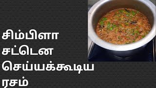 சிம்பிளா ரொம்ப சுலபமாக செய்யக்கூடிய மிளகு ரசம் இந்த வீடியோவில் காண்போம்|பிசினஸ் பூஸ்ட் |