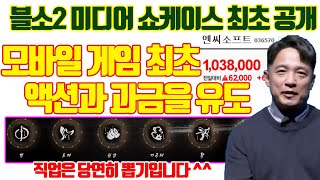 [블소2] 미디어 쇼케이스 최초 공개 - 화려한 액션과 미친 과금 시스템 -리니지m3로 나오다 (직업 무기 뽑기 시스템) [블레이드앤소울2]