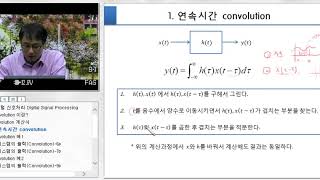 오원근 교수의 신호처리 강의 - 10 시스템의 출력1