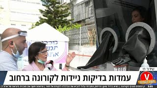 בדיקות קורונה ניידות ברחוב: איך זה עובד? כל הפרטים מהעמדה עם כתבנו אדיר ינקו