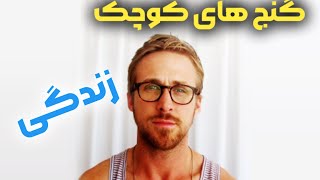 دوست داشتن زندگی - هر روز صبح زندگی رو به خودت یادآوری کن - دوستان صدای خودم هست لطفا کامنت نظر.