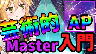 【プロセカ】最高です。とても好き。【MASTER 25/余花をみとれて】よっくり実況