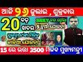 today's morning news odisha/26 july 2024/subhadra yojana online apply process/odisha news today