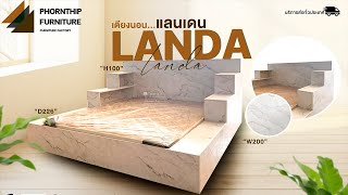 พรทิพย์เฟอร์นิเจอร์ : เตียงนอนรุ่น LANDA เตียงนอนสุดเก๋ไก๋ไม่ซ้ำใคร