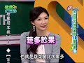 健康好簡單 2012 05 10 pt.1 5 葉綠素