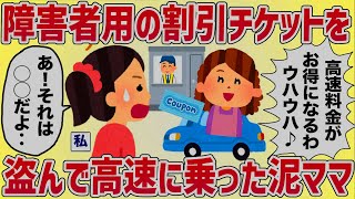 私「これがあると交通料金いろいろ安くなるんだ」泥ママ「ズルい！私にもちょうだい！」断った結果大変な事態に‥【女イッチの修羅場劇場】2chスレゆっくり解説