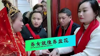 贵州山歌改编，女人一生两个家，养女就像养盆花