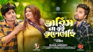 ভাবিস না তুই ভুলে গেছি | Vabis Na Tui Vule Gechi | Heru Fokir | Anan Khan | Mithila | Sad Song 2023