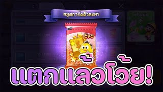 lineเกมเศรษฐี เปิดแพ็คการันตี อีโว ตามหาสูงสุด 10,000 เพชร พร้อมลุ้นการ์ดเทพ เผื่อฟลุ๊คได้ของดี