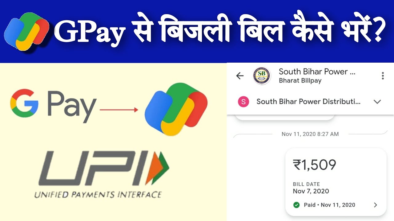 Google Pay Se Electricity Bill Kaise Bhare? How To Pay Electricity Bill ...