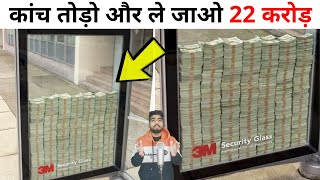 #shorts ये कंपनी दे रही है कांच तोडेने के पुरे 22 करोड़