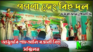 গগণা জেং বিহু দল ,চমৰাজান ॥ জেং বিহু ॥ jeng bihu #jengbihu