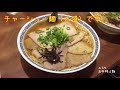 【ふらり。お外deご飯】福岡で横綱ラーメン fukuoka gourmet japanese foods ramen